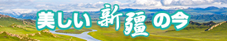 日麻逼小视屏新疆banner-w330n60.jpg